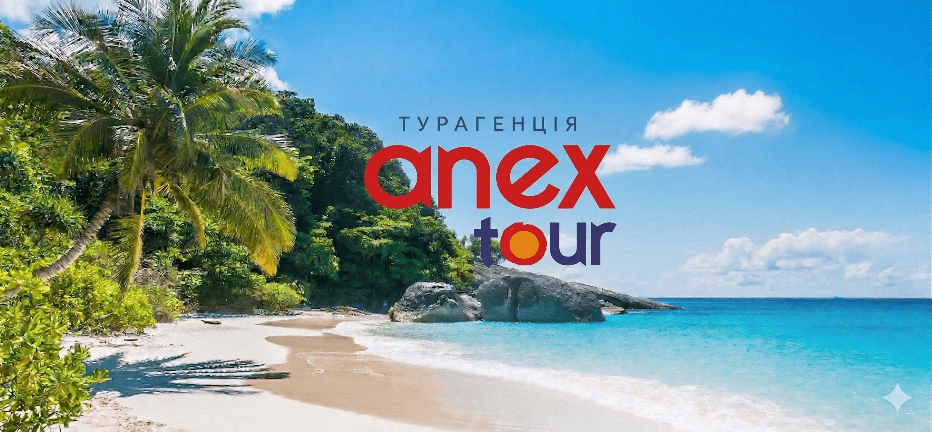Офіс турагенції Anex tour Khме